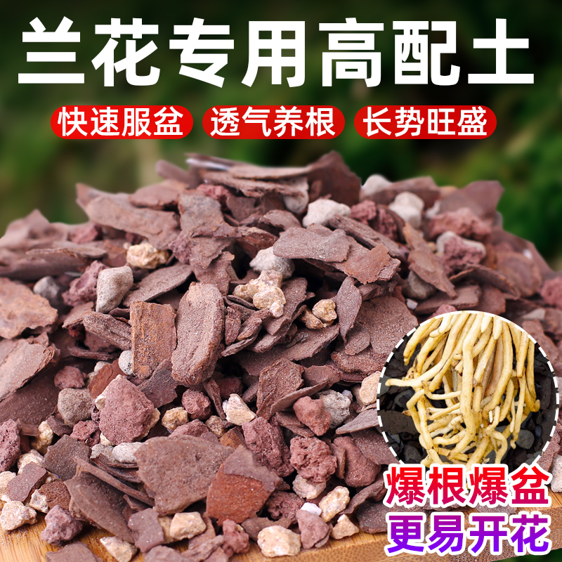 兰花专用土植料石斛蝴蝶兰君子兰肥料松树皮块种颗粒兰科营养花土