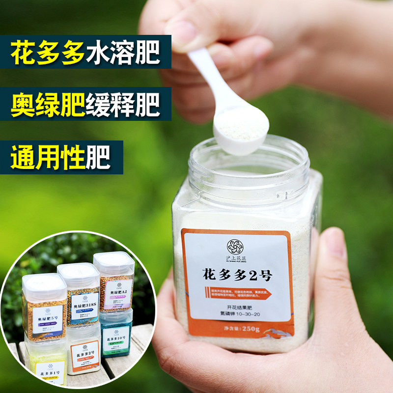 花多多1号2号蔬菜花卉通用肥料水溶性复合肥多肉缓释肥颗粒奥绿肥