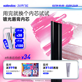 Kaleidos万花镜月亮游戏厅镀光唇膏内芯