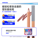 Kaleidos万花镜月亮游戏厅塑形唇线笔 来袭 新品
