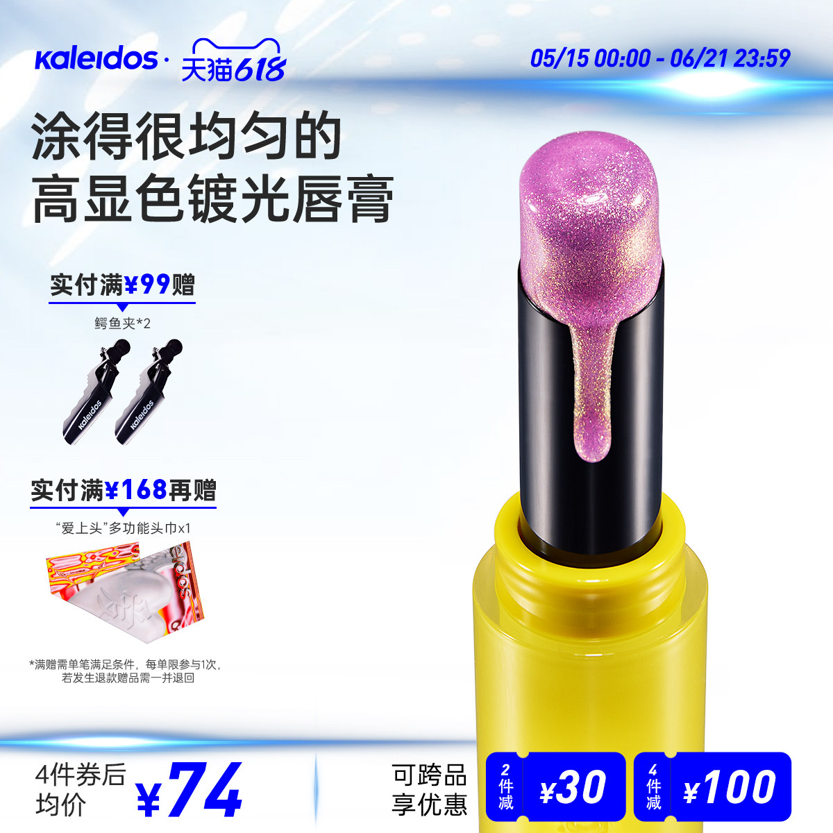 Kaleidos万花镜月亮游戏厅镀光唇膏