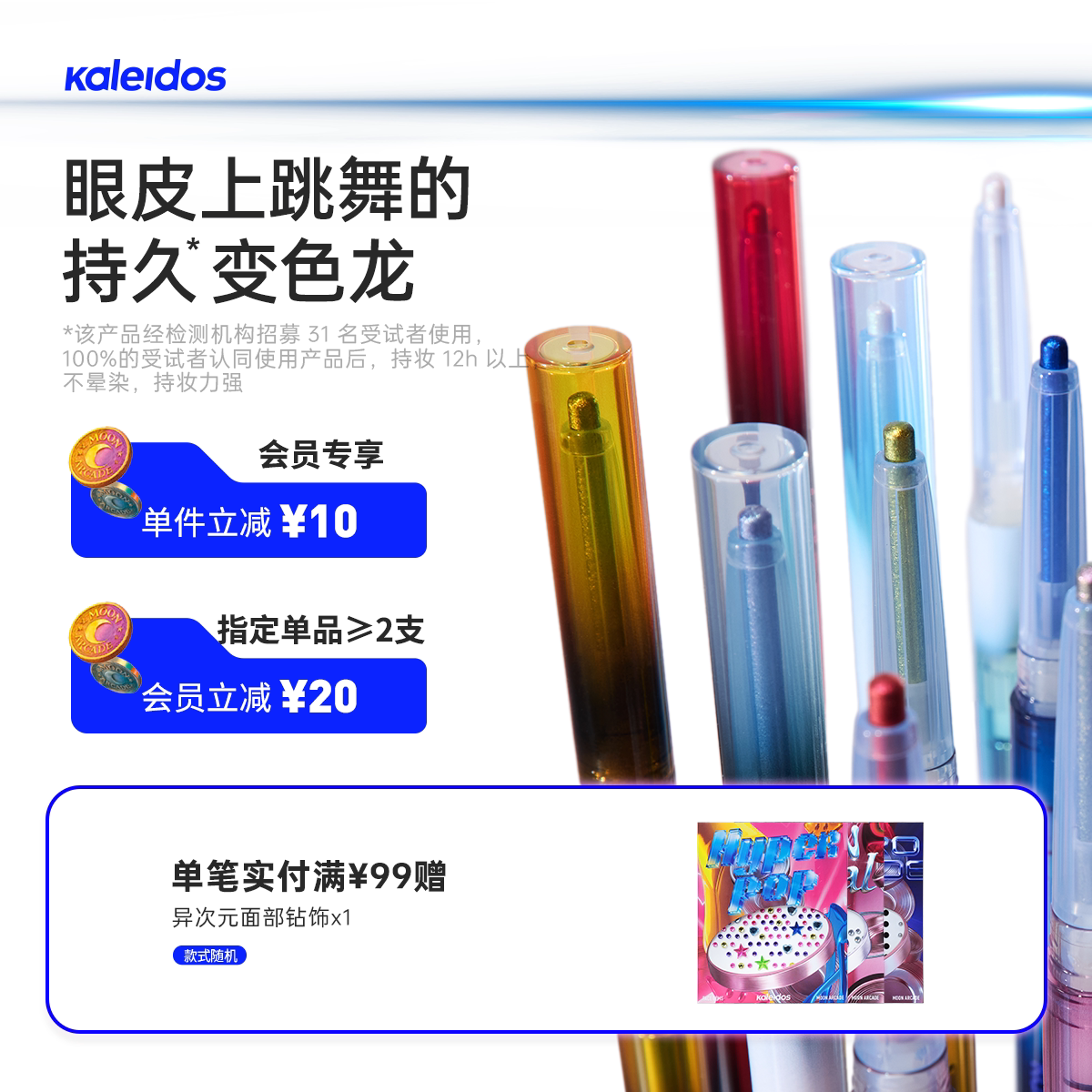 Kaleidos万花镜月亮游戏厅灵光眼线胶笔