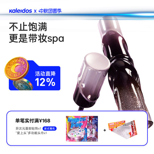 Kaleidos万花镜唇蜜裸色系