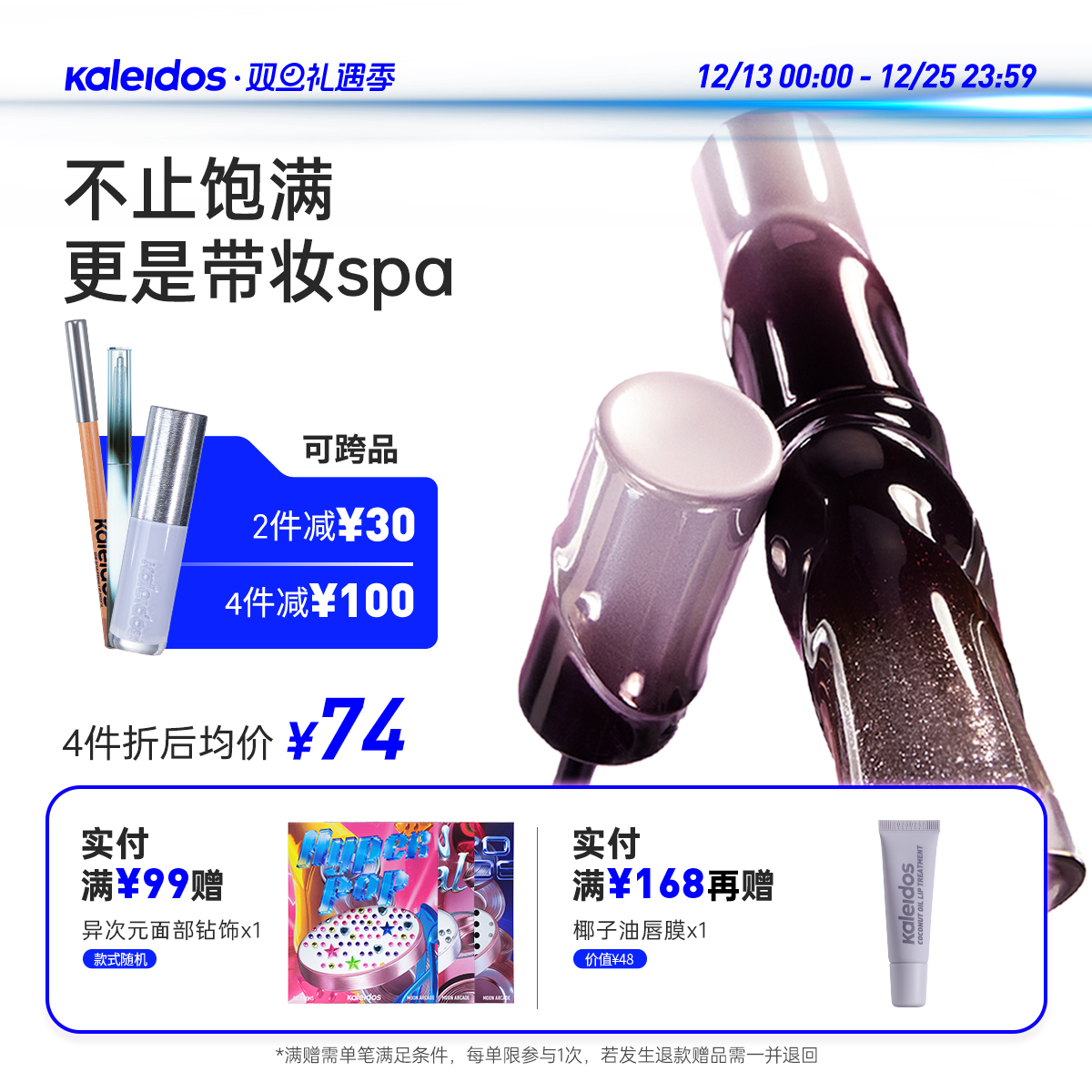 Kaleidos万花镜唇蜜裸色系