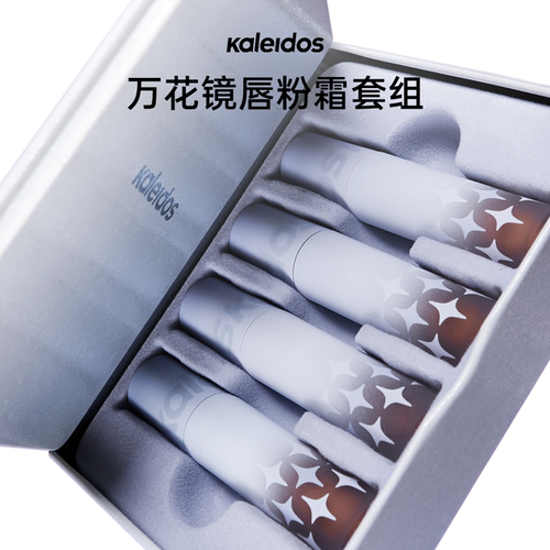 Kaleidos万花镜唇粉霜四支套组哑光柔雾裸色系口棕红唇泥