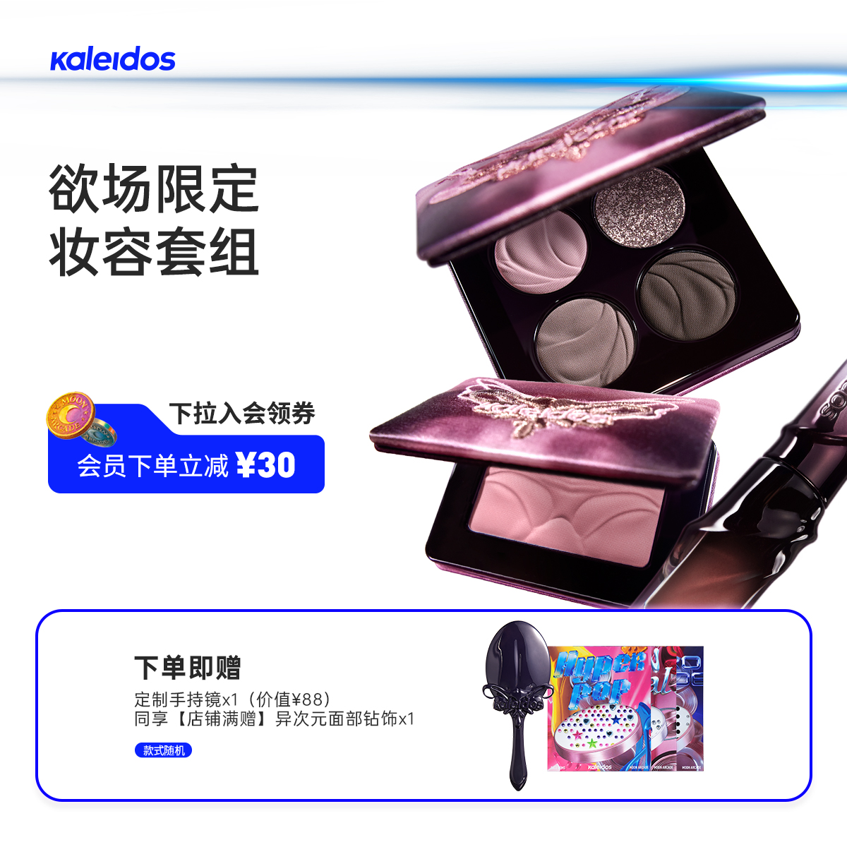 Kaleidos万花镜欲场系列唇蜜腮红眼影盘套组唇釉005名利场103P09