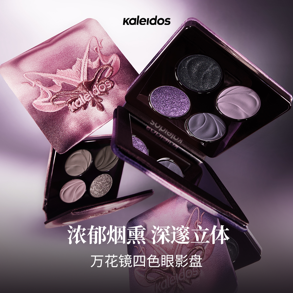 Kaleidos万花镜欲场眼影盘烟熏黑色大地色005名利场珠光哑光盘
