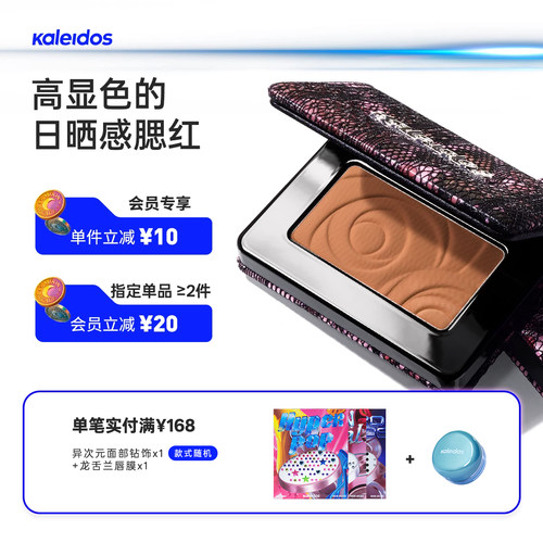 Kaleidos万花镜烟熏蕾丝腮红