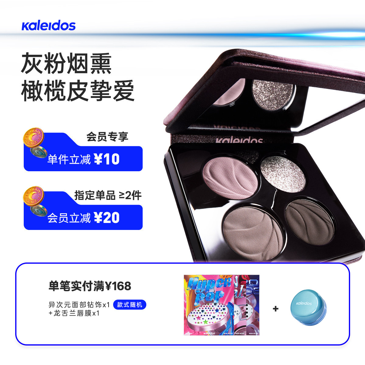 Kaleidos万花镜欲场眼影盘烟熏灰粉橄榄皮005名利场大地色黑色盘 - 实物图