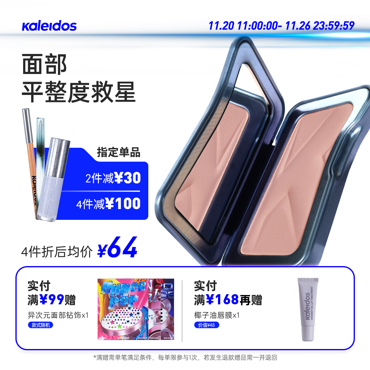 万花镜交响单块提亮盘