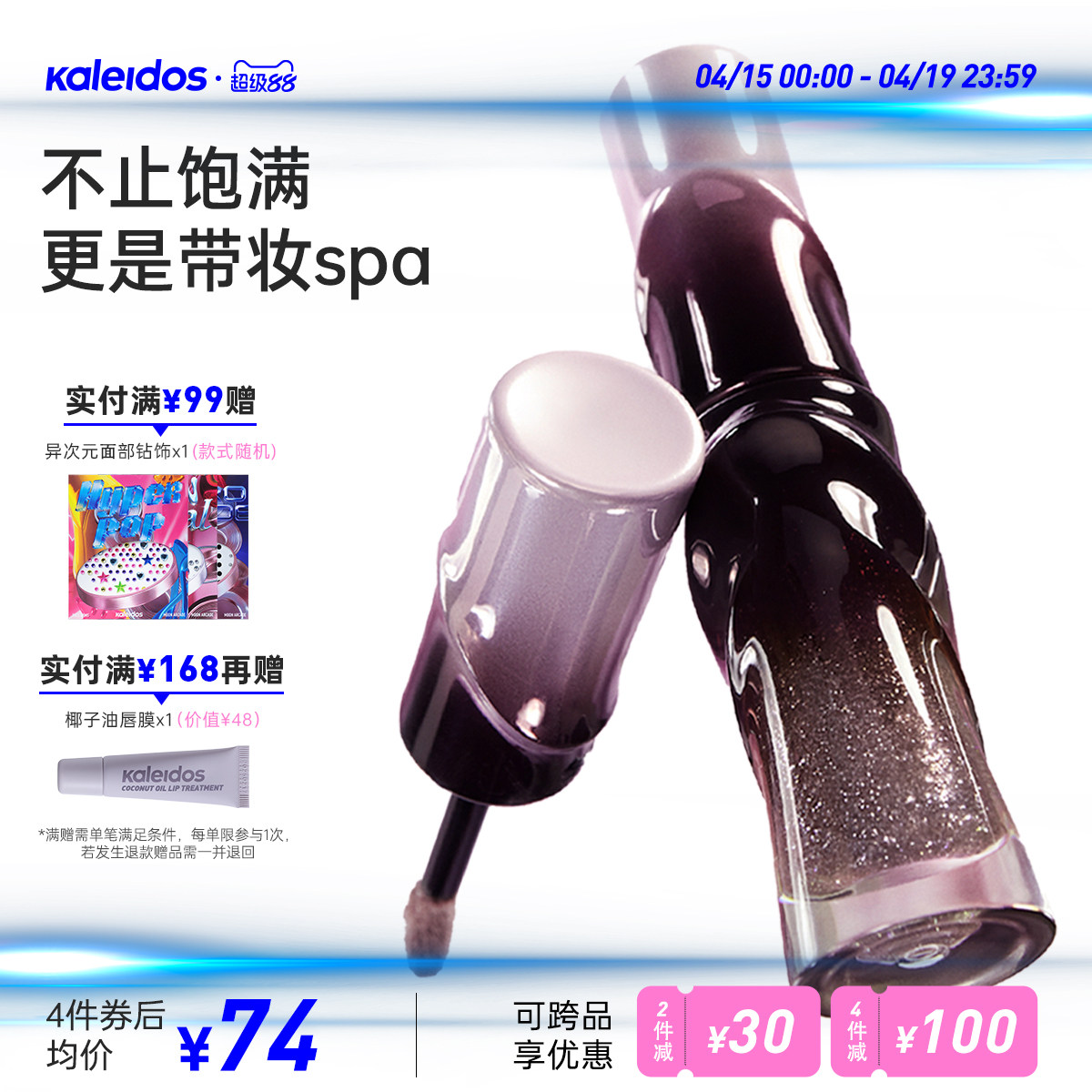 Kaleidos万花镜浴色唇蜜裸色系镜面唇釉透亮立体建模唇103欧美妆
