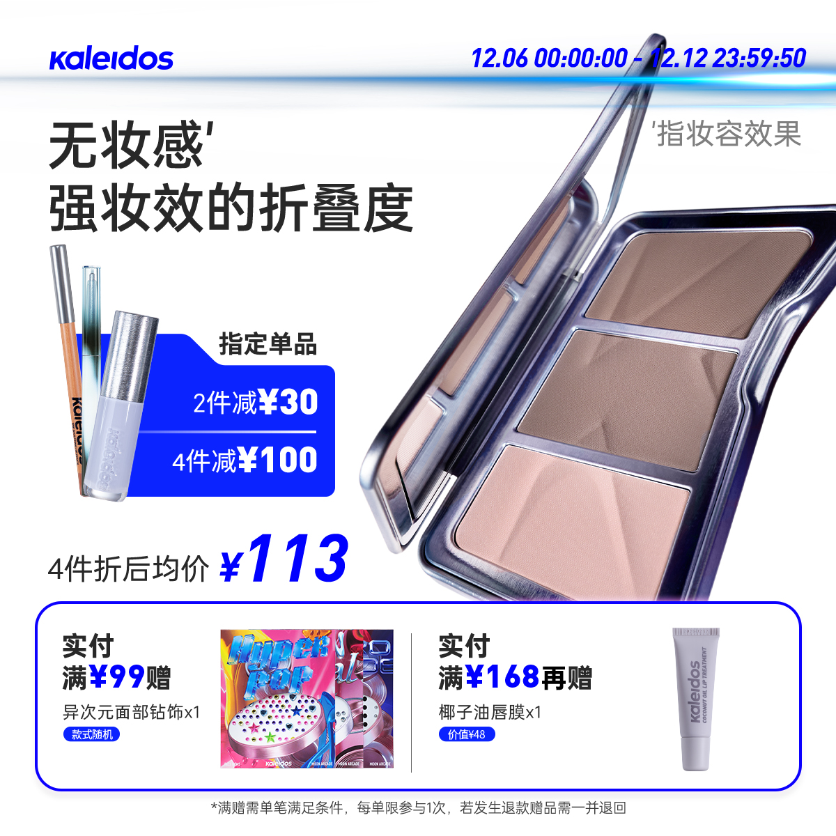 kaleidos万花镜口碑三色修容盘