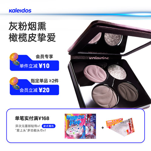 Kaleidos万花镜四色眼影盘