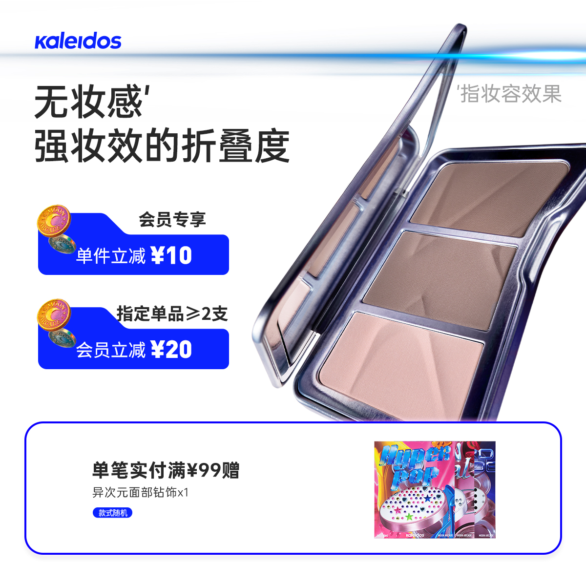 kaleidos万花镜口碑三色修容盘