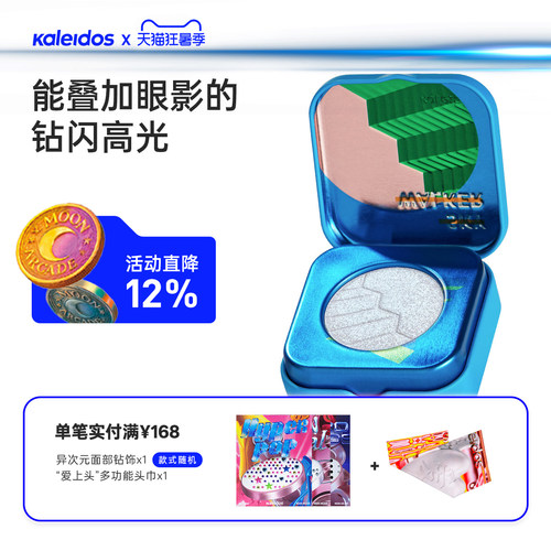 Kaleidos万花镜新太空时代高光