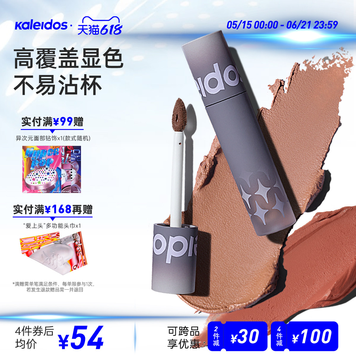Kaleidos万花镜唇粉霜哑光雾面不易沾杯裸色唇泥欧美口红唇釉nu02
