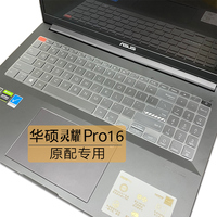 16英寸华硕灵耀Pro16键盘保护膜M7600Q笔记本按键位套防尘垫灵耀Pro标压锐龙R9电脑屏幕保护贴膜防蓝光钢化膜