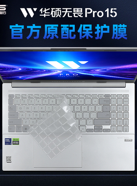 2024款华硕无畏Pro15键盘膜N6506M按键套保护膜K6502V电脑防尘垫罩X1503Z X1502V屏幕贴膜15.6寸笔记本钢化膜