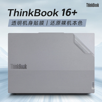 适用于2024联想thinkbook16+贴纸ThinkBook16 G8+AHP电脑盖膜G5笔记本G7外壳保护膜thinkbook16p机身贴膜键盘