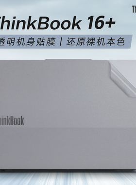 适用于2024联想thinkbook16+贴纸ThinkBook16 G6+IMH电脑盖膜G5笔记本G7外壳保护膜thinkbook16p机身贴膜键盘