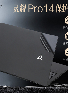 华硕灵耀Pro14贴纸UX6404V电脑盖膜2023款14.5寸笔记本外壳膜N7401Z UX3404V纯色机身贴膜灵耀14保护膜键盘套