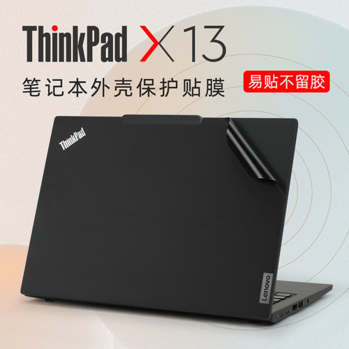 适用于ThinkPadX13外壳保护膜