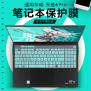 适用华硕天选6Pro键盘膜天选5pro键盘保护膜FX607J笔记本按键套FX608L电脑防尘垫FA608罩16英寸屏幕贴膜钢化