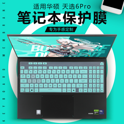 适用于华硕天选6Pro键盘膜防尘套