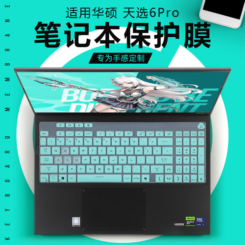 适用于华硕天选6Pro键盘膜防尘套