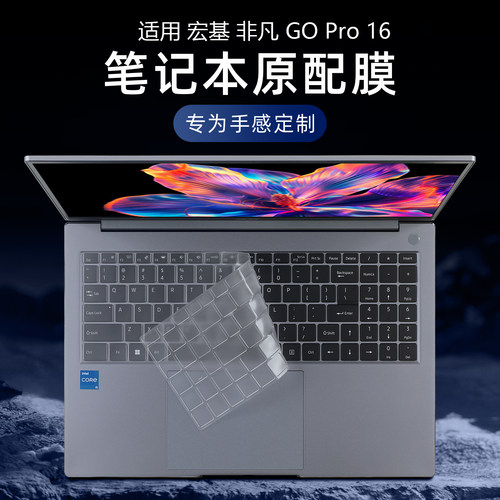 适用于宏基非凡gopro16键盘膜