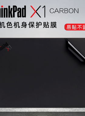 适用于联想ThinkPadX1 Carbon贴纸X1C 2023笔记本外壳贴膜X1 Carbon Gen11电脑盖膜机身保护膜X1Carbon键盘套