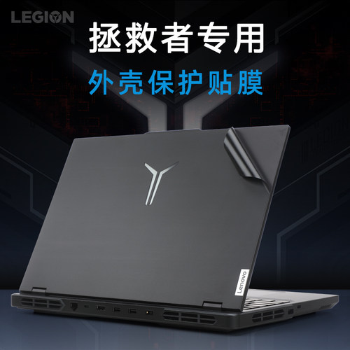 适用于联想拯救者R9000P外壳贴膜