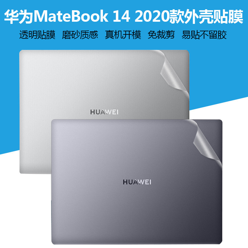 华为matebook14贴膜十代i5i7电脑贴纸klvc-wfh9l wfe9l wah9l笔记本