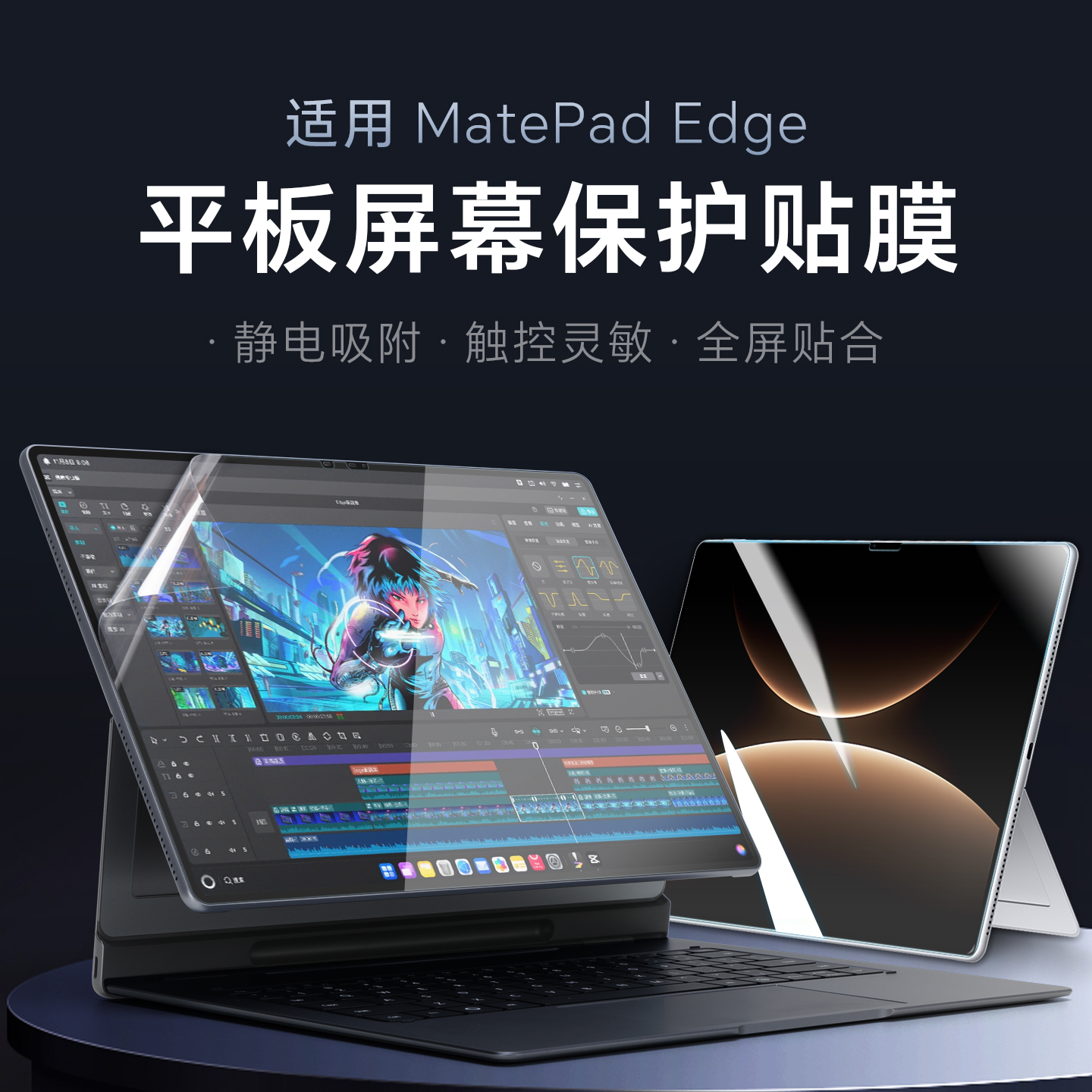适用于华为MatePadEdge屏幕贴膜
