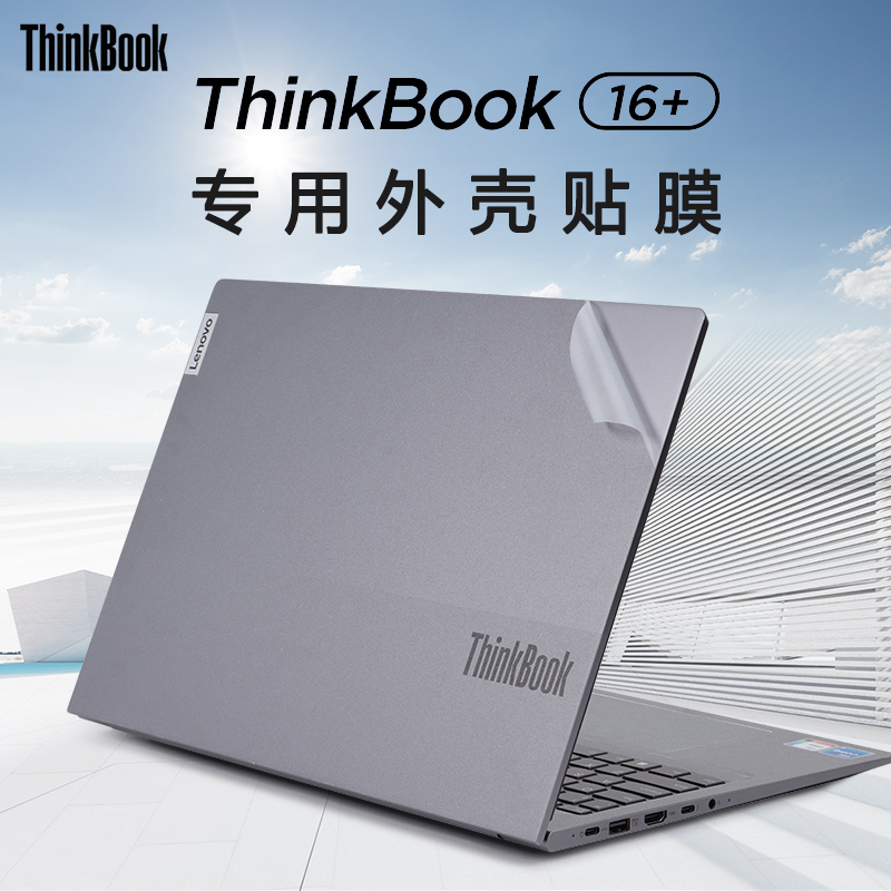 适用联想ThinkBook16+贴纸G5+IRH贴膜2023款酷睿笔记本外壳保护膜thinkbook14+G6透明机身贴膜G4+IAP键盘膜套