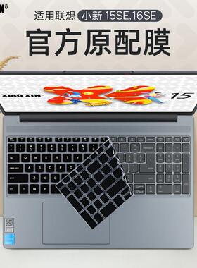 适用于2025联想小新16SE键盘膜小新15c IRH10笔记本键盘保护膜按键套16C AHP10电脑防尘垫罩小新15屏幕钢化膜