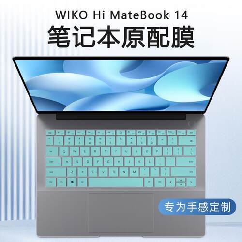 适用WIKOHiMateBook14键盘膜