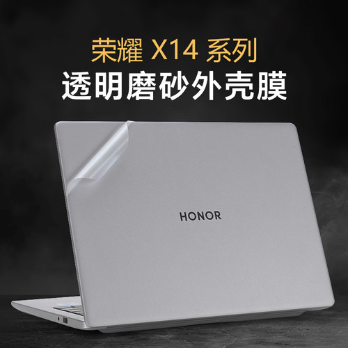 适用荣耀X14战斗版外壳保护贴膜