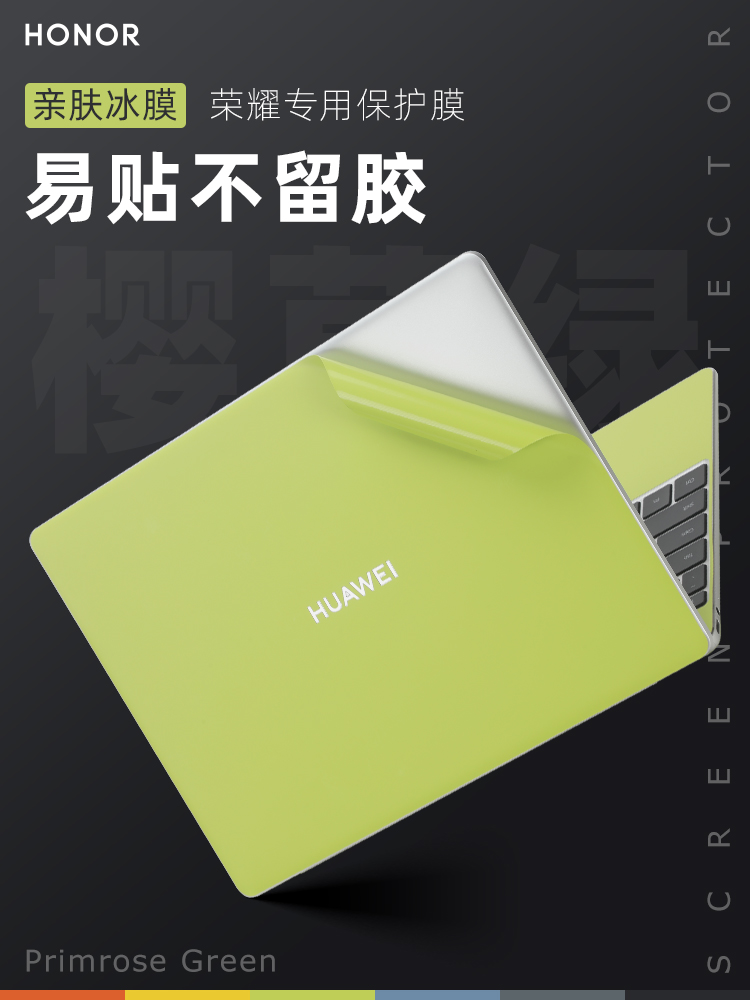 荣耀X16Pro外壳保护膜贴纸