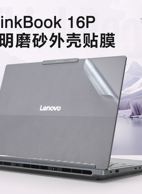 适用于联想thinkbook16p贴纸ThinkBook16 G7+IAH电脑盖膜G6笔记本G5外壳保护膜thinkbook16+机身贴膜全套键盘