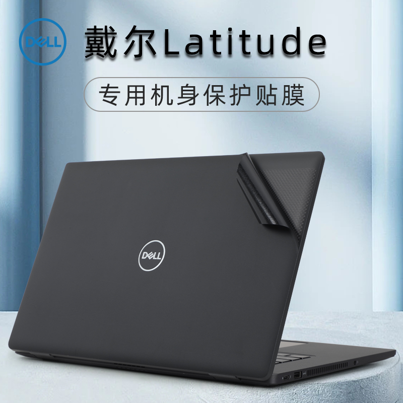 戴尔latitude7530外壳保护膜贴纸