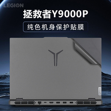 适用于联想拯救者Y9000P外壳贴膜R9000P ARX8电脑盖膜贴纸Y9000P2024笔记本机身保护膜Y9000P IRX9全套键盘膜
