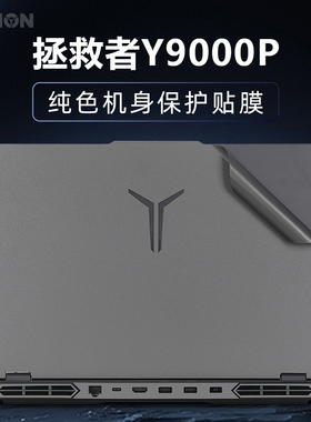 适用于联想拯救者Y9000P外壳贴膜R9000P ARX8电脑盖膜贴纸Y9000P2024笔记本机身保护膜Y9000P IRX9全套键盘膜