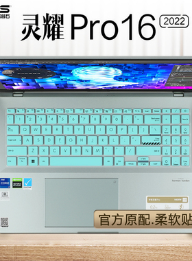 华硕灵耀Pro16键盘膜N7601Z键盘保护膜M7600Q屏幕贴膜16寸2022款笔记本按键套防尘垫N7600Z电脑钢化膜防蓝光