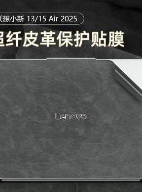 适用于联想小新air15外壳贴膜小新Air13 2025电脑超纤皮革膜Air13ARP10笔记本炫彩贴纸小新15 IRH9机身保护膜