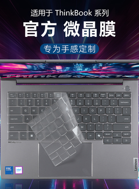 适用于联想ThinkBook14键盘膜16+AI键盘保护膜15P笔记本按键套14s防尘罩13X电脑plus贴膜14+酷睿Ultra7全覆盖
