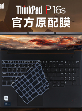 适用于联想ThinkPadP16s键盘膜E16 P16v键盘保护膜T16 Gen2笔记本按键套防尘垫罩P16s Gen3电脑屏幕贴膜钢化