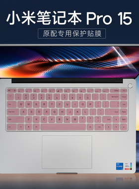 适用15.6寸小米pro15 2021款笔记本键盘保护膜XMA2009-BL键盘防尘垫键位套11代酷睿i5i7电脑屏幕贴膜全面屏保