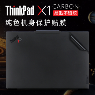 Gen12笔记本膜机身保护膜X1C键盘套 Carbon 适用于联想ThinkPadX1 Carbon外壳贴膜X1Carbon2024AI电脑贴纸X1