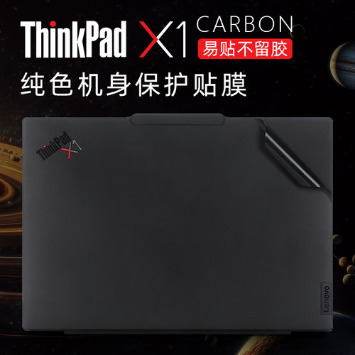 适用于ThinkPadX1Carbon外壳贴纸